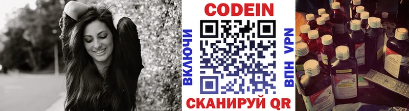 Codein напиток Lean (лин)  сколько стоит  Ивантеевка 